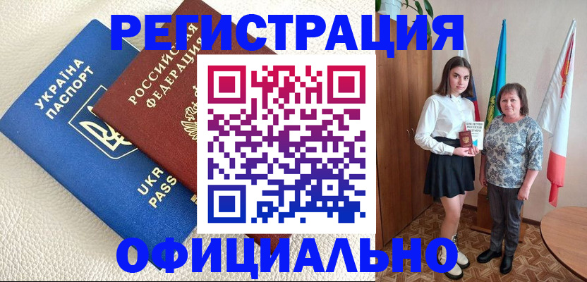 купить прописку в Бутурлиновке